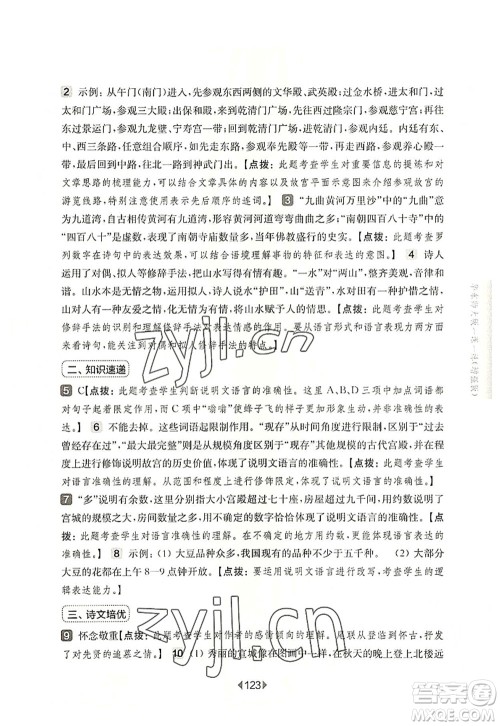 华东师范大学出版社2022一课一练六年级语文第一学期增强版华东师大版上海专用答案