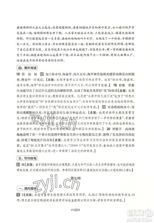 华东师范大学出版社2022一课一练六年级语文第一学期增强版华东师大版上海专用答案