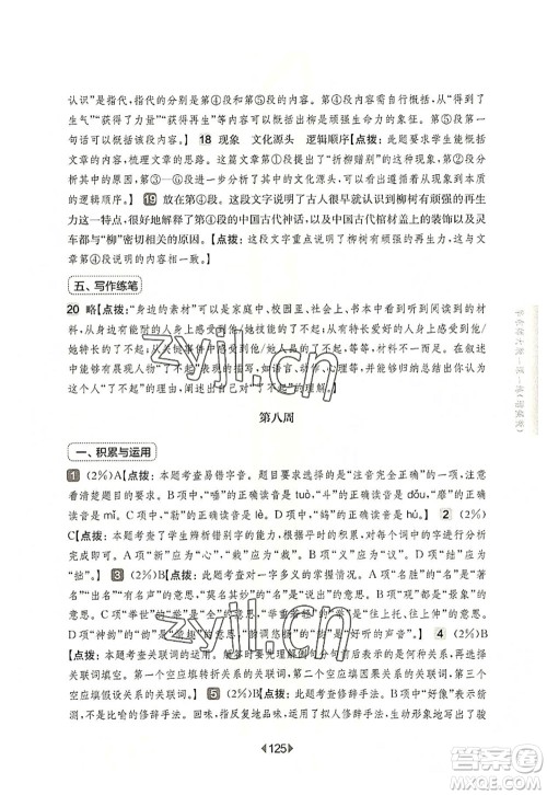 华东师范大学出版社2022一课一练六年级语文第一学期增强版华东师大版上海专用答案