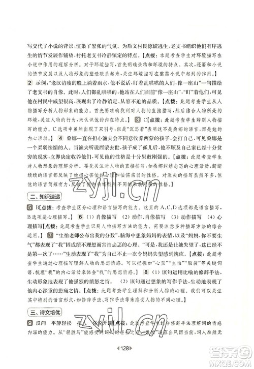 华东师范大学出版社2022一课一练六年级语文第一学期增强版华东师大版上海专用答案