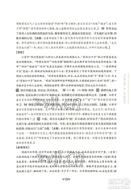 华东师范大学出版社2022一课一练六年级语文第一学期增强版华东师大版上海专用答案