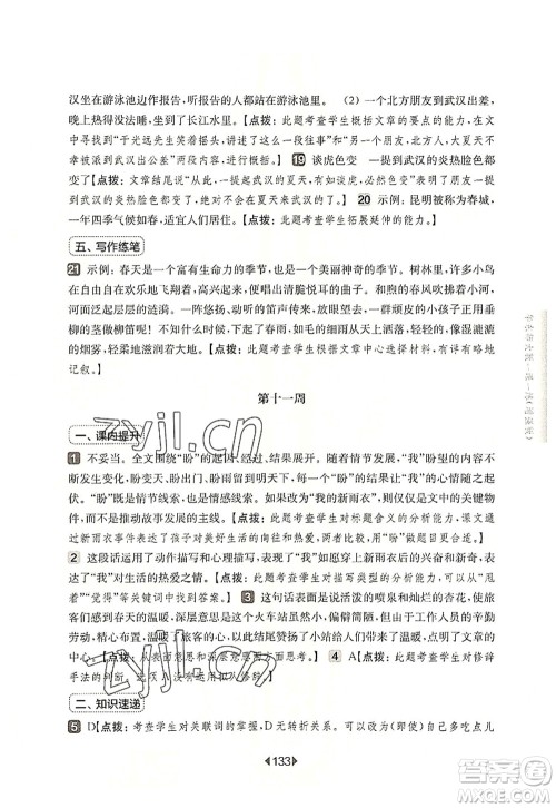 华东师范大学出版社2022一课一练六年级语文第一学期增强版华东师大版上海专用答案