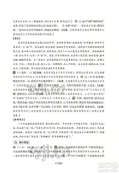 华东师范大学出版社2022一课一练六年级语文第一学期增强版华东师大版上海专用答案