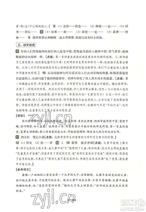 华东师范大学出版社2022一课一练六年级语文第一学期增强版华东师大版上海专用答案 华东师范大学出版社2022一课一练六年级语文第一学期增强版华东师大版上海专用答案