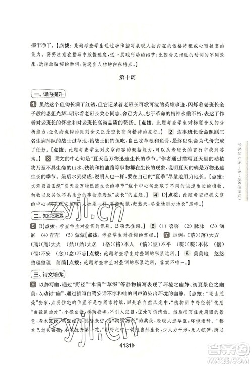 华东师范大学出版社2022一课一练六年级语文第一学期增强版华东师大版上海专用答案
