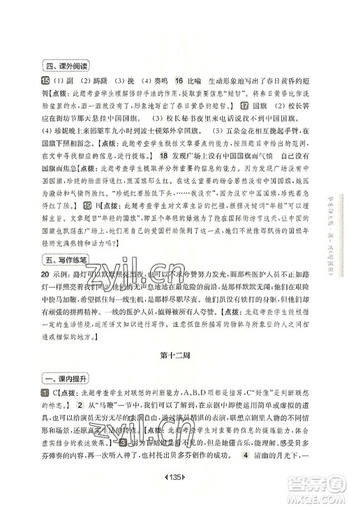 华东师范大学出版社2022一课一练六年级语文第一学期增强版华东师大版上海专用答案