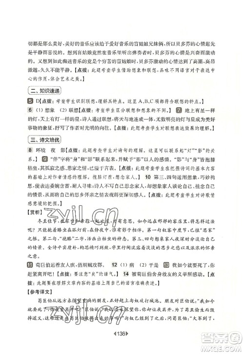 华东师范大学出版社2022一课一练六年级语文第一学期增强版华东师大版上海专用答案