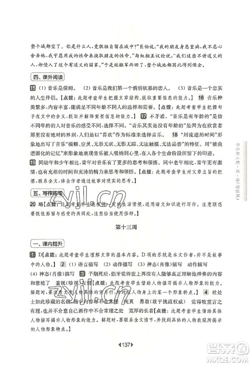 华东师范大学出版社2022一课一练六年级语文第一学期增强版华东师大版上海专用答案