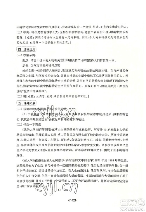华东师范大学出版社2022一课一练六年级语文第一学期增强版华东师大版上海专用答案