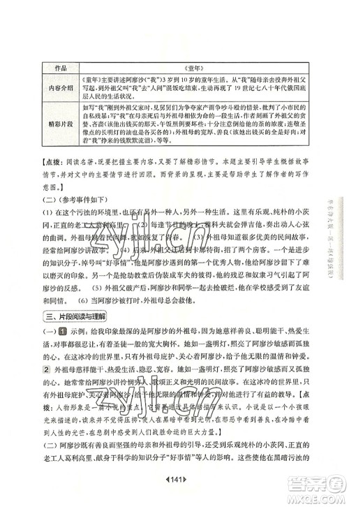 华东师范大学出版社2022一课一练六年级语文第一学期增强版华东师大版上海专用答案