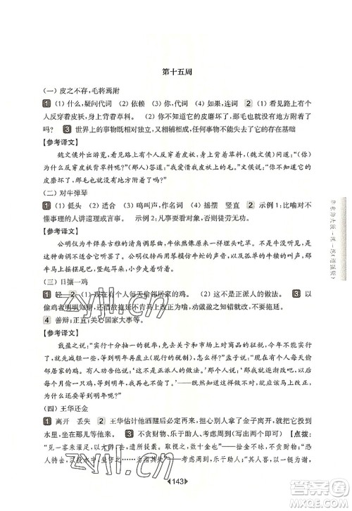 华东师范大学出版社2022一课一练六年级语文第一学期增强版华东师大版上海专用答案