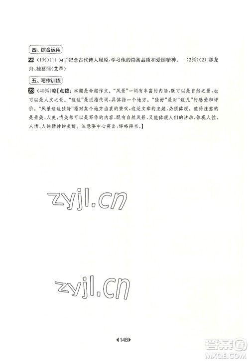 华东师范大学出版社2022一课一练六年级语文第一学期增强版华东师大版上海专用答案 华东师范大学出版社2022一课一练六年级语文第一学期增强版华东师大版上海专用答案