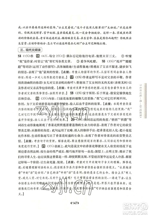 华东师范大学出版社2022一课一练六年级语文第一学期增强版华东师大版上海专用答案
