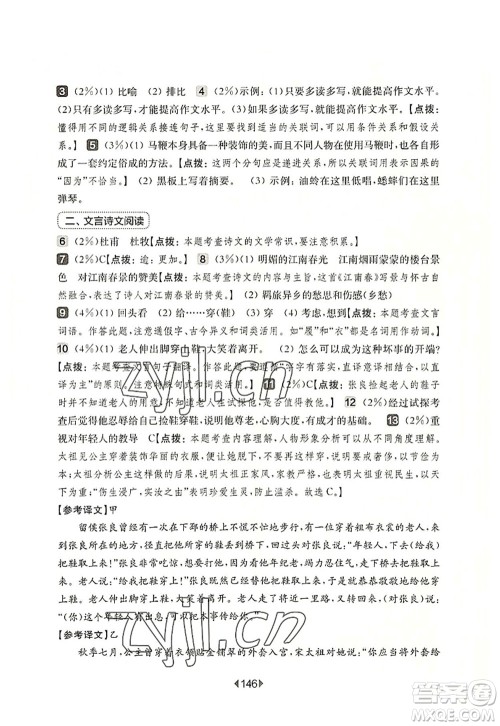 华东师范大学出版社2022一课一练六年级语文第一学期增强版华东师大版上海专用答案