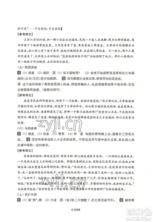 华东师范大学出版社2022一课一练六年级语文第一学期增强版华东师大版上海专用答案