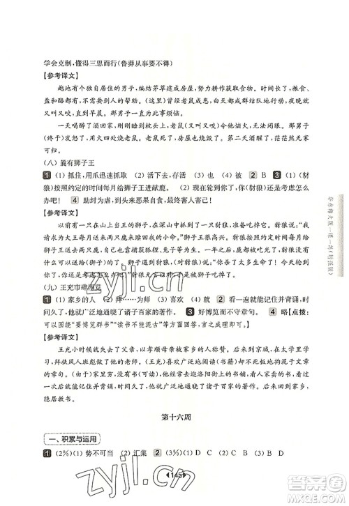 华东师范大学出版社2022一课一练六年级语文第一学期增强版华东师大版上海专用答案