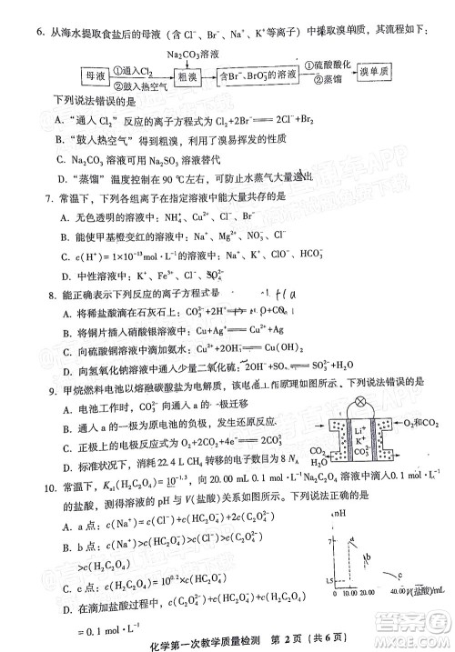 福建省漳州市2023届高中毕业班第一次教学质量检测化学试题及答案