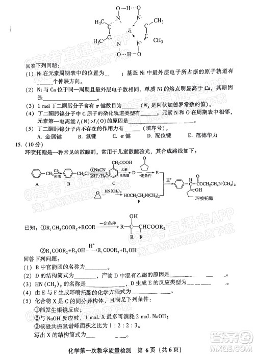 福建省漳州市2023届高中毕业班第一次教学质量检测化学试题及答案