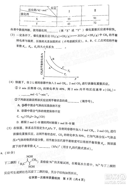 福建省漳州市2023届高中毕业班第一次教学质量检测化学试题及答案