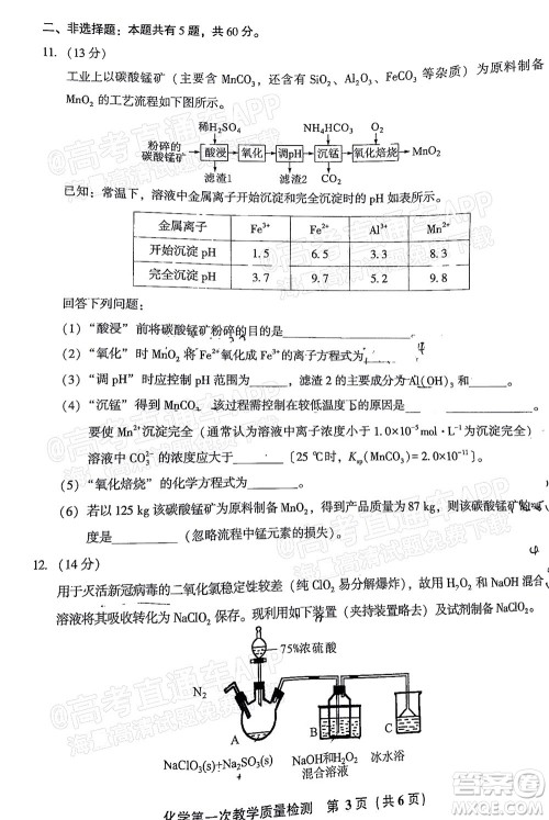 福建省漳州市2023届高中毕业班第一次教学质量检测化学试题及答案