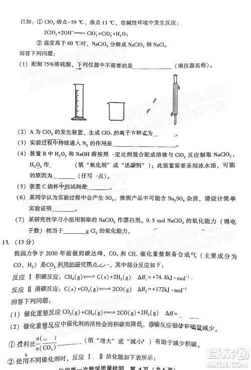 福建省漳州市2023届高中毕业班第一次教学质量检测化学试题及答案