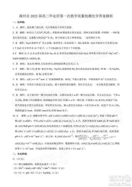 福建省漳州市2023届高中毕业班第一次教学质量检测化学试题及答案