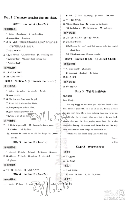 安徽教育出版社2022秋季点拨训练八年级上册英语人教版安徽专版参考答案 安徽教育出版社2022秋季点拨训练八年级上册英语人教版安徽专版参考答案