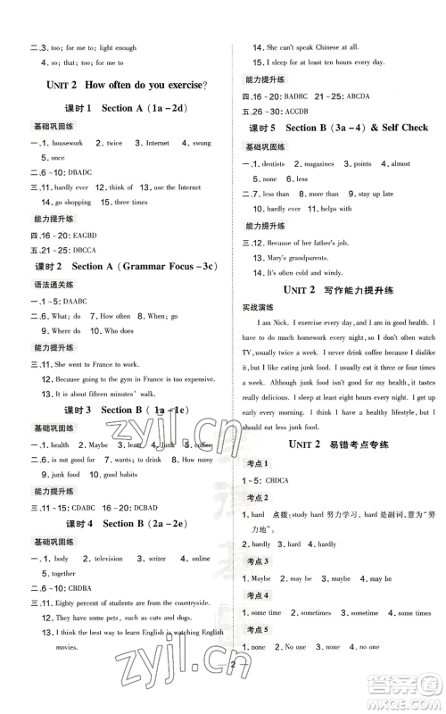 安徽教育出版社2022秋季点拨训练八年级上册英语人教版安徽专版参考答案 安徽教育出版社2022秋季点拨训练八年级上册英语人教版安徽专版参考答案