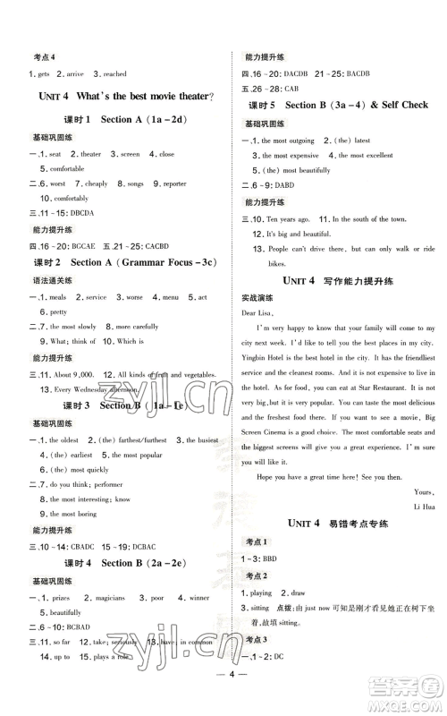 安徽教育出版社2022秋季点拨训练八年级上册英语人教版安徽专版参考答案 安徽教育出版社2022秋季点拨训练八年级上册英语人教版安徽专版参考答案