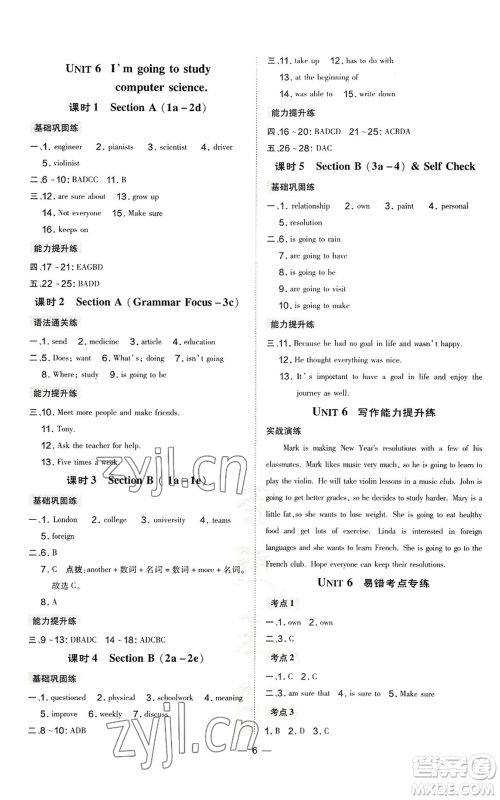安徽教育出版社2022秋季点拨训练八年级上册英语人教版安徽专版参考答案 安徽教育出版社2022秋季点拨训练八年级上册英语人教版安徽专版参考答案