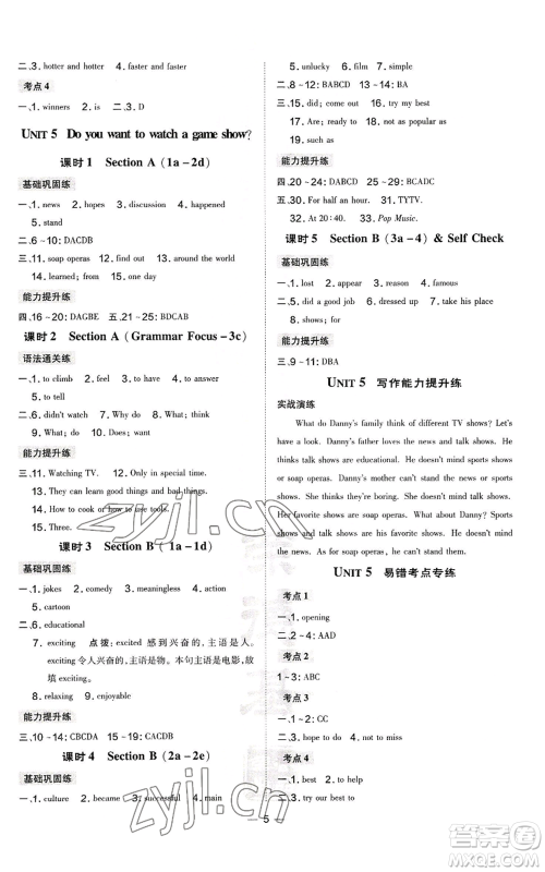 安徽教育出版社2022秋季点拨训练八年级上册英语人教版安徽专版参考答案 安徽教育出版社2022秋季点拨训练八年级上册英语人教版安徽专版参考答案