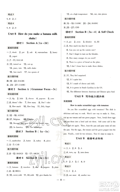 安徽教育出版社2022秋季点拨训练八年级上册英语人教版安徽专版参考答案 安徽教育出版社2022秋季点拨训练八年级上册英语人教版安徽专版参考答案