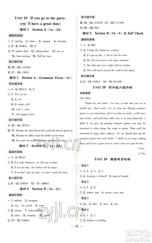 安徽教育出版社2022秋季点拨训练八年级上册英语人教版安徽专版参考答案 安徽教育出版社2022秋季点拨训练八年级上册英语人教版安徽专版参考答案