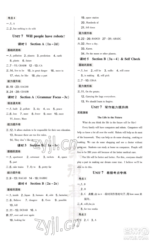 安徽教育出版社2022秋季点拨训练八年级上册英语人教版安徽专版参考答案 安徽教育出版社2022秋季点拨训练八年级上册英语人教版安徽专版参考答案