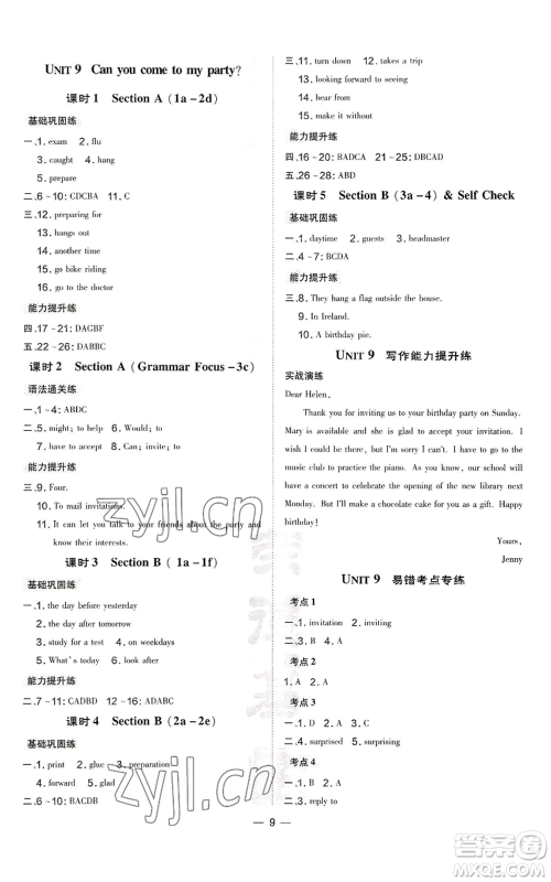 安徽教育出版社2022秋季点拨训练八年级上册英语人教版安徽专版参考答案 安徽教育出版社2022秋季点拨训练八年级上册英语人教版安徽专版参考答案