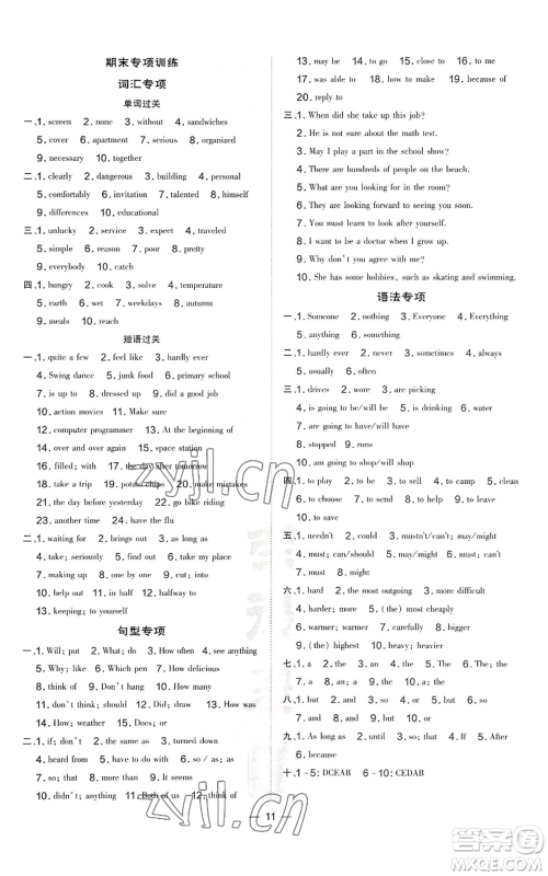 安徽教育出版社2022秋季点拨训练八年级上册英语人教版安徽专版参考答案 安徽教育出版社2022秋季点拨训练八年级上册英语人教版安徽专版参考答案