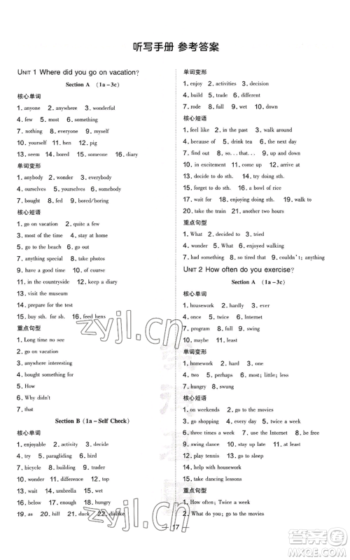 安徽教育出版社2022秋季点拨训练八年级上册英语人教版安徽专版参考答案 安徽教育出版社2022秋季点拨训练八年级上册英语人教版安徽专版参考答案
