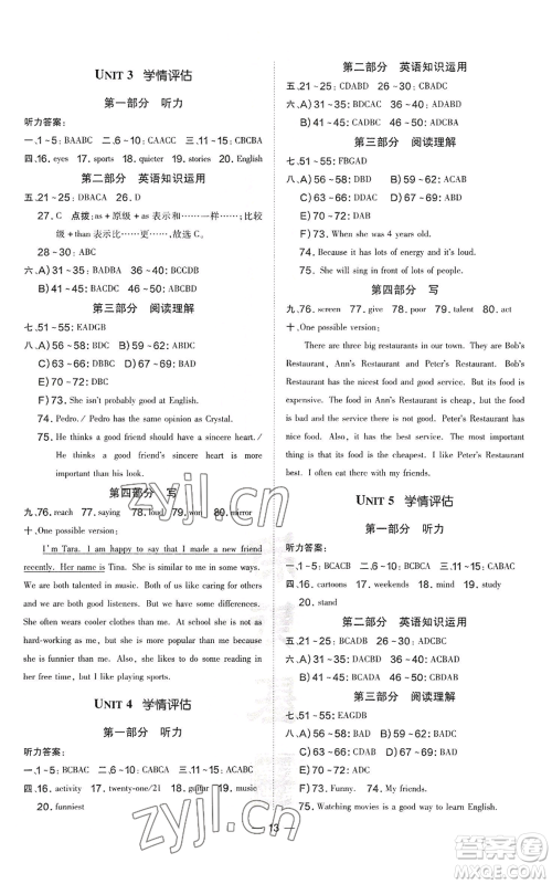 安徽教育出版社2022秋季点拨训练八年级上册英语人教版安徽专版参考答案 安徽教育出版社2022秋季点拨训练八年级上册英语人教版安徽专版参考答案