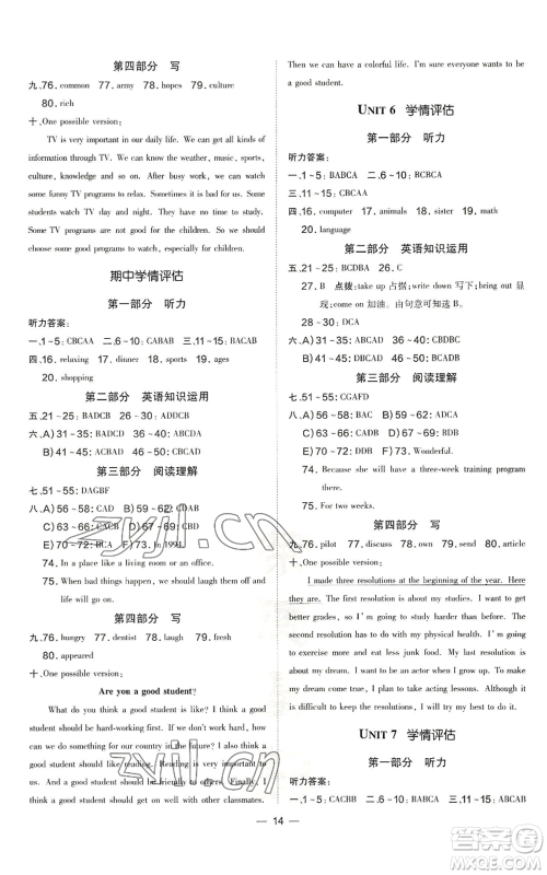安徽教育出版社2022秋季点拨训练八年级上册英语人教版安徽专版参考答案 安徽教育出版社2022秋季点拨训练八年级上册英语人教版安徽专版参考答案