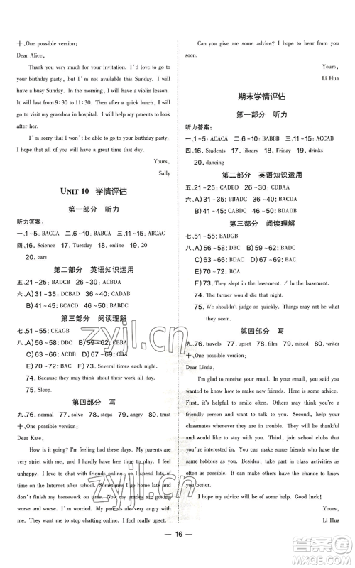 安徽教育出版社2022秋季点拨训练八年级上册英语人教版安徽专版参考答案 安徽教育出版社2022秋季点拨训练八年级上册英语人教版安徽专版参考答案