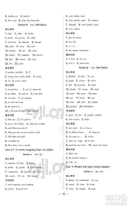 安徽教育出版社2022秋季点拨训练八年级上册英语人教版安徽专版参考答案 安徽教育出版社2022秋季点拨训练八年级上册英语人教版安徽专版参考答案