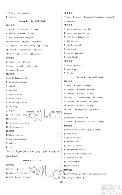 安徽教育出版社2022秋季点拨训练八年级上册英语人教版安徽专版参考答案 安徽教育出版社2022秋季点拨训练八年级上册英语人教版安徽专版参考答案