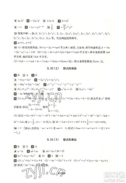 华东师范大学出版社2022一课一练七年级数学第一学期华东师大版上海专用答案