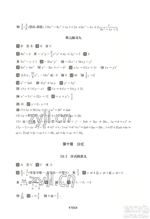 华东师范大学出版社2022一课一练七年级数学第一学期华东师大版上海专用答案