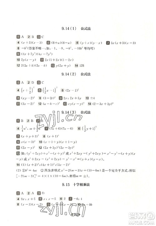 华东师范大学出版社2022一课一练七年级数学第一学期华东师大版上海专用答案