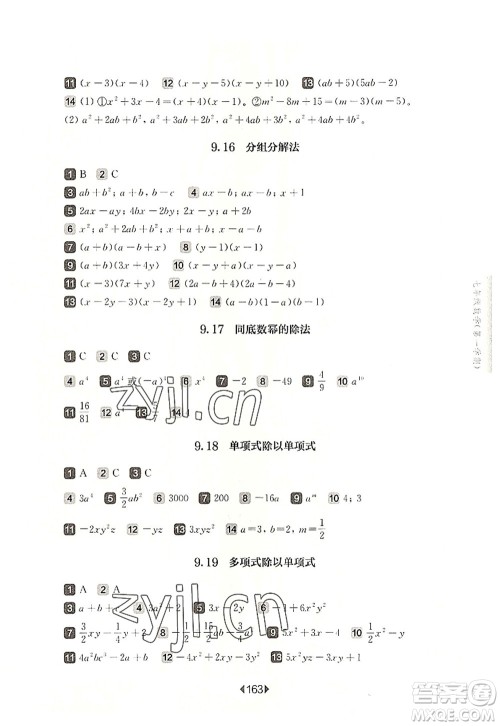 华东师范大学出版社2022一课一练七年级数学第一学期华东师大版上海专用答案