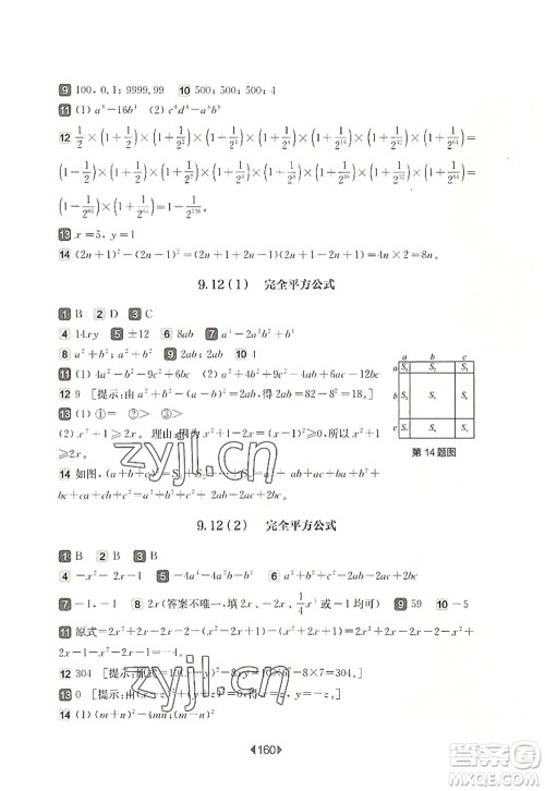 华东师范大学出版社2022一课一练七年级数学第一学期华东师大版上海专用答案