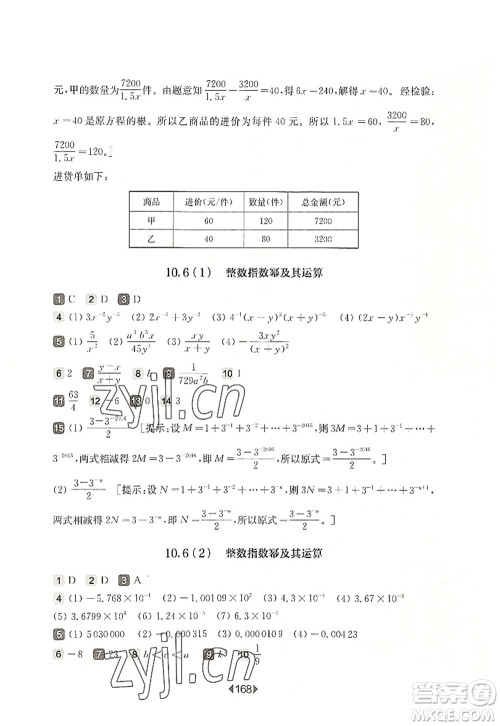 华东师范大学出版社2022一课一练七年级数学第一学期华东师大版上海专用答案