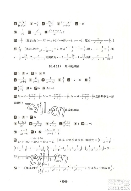 华东师范大学出版社2022一课一练七年级数学第一学期华东师大版上海专用答案