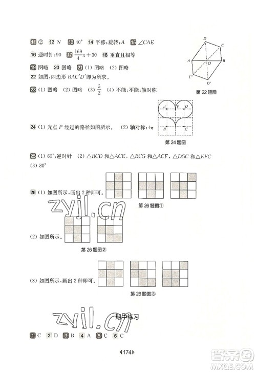 华东师范大学出版社2022一课一练七年级数学第一学期华东师大版上海专用答案